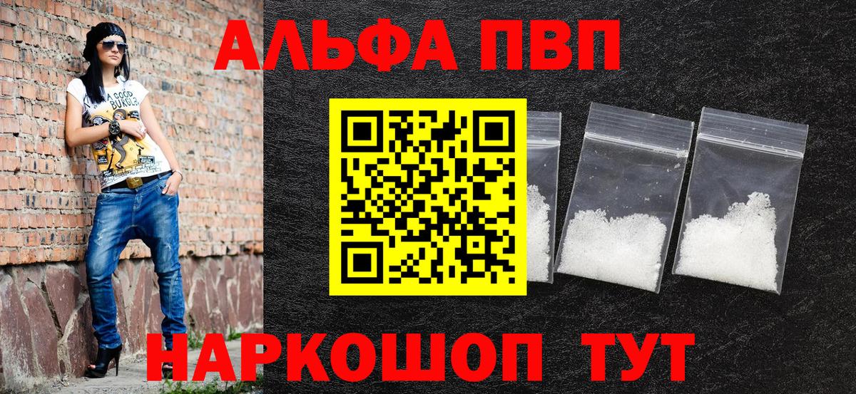 A-PVP  Alpha PVP Соль  Фурманов  Вход с VPN  APVP СК 