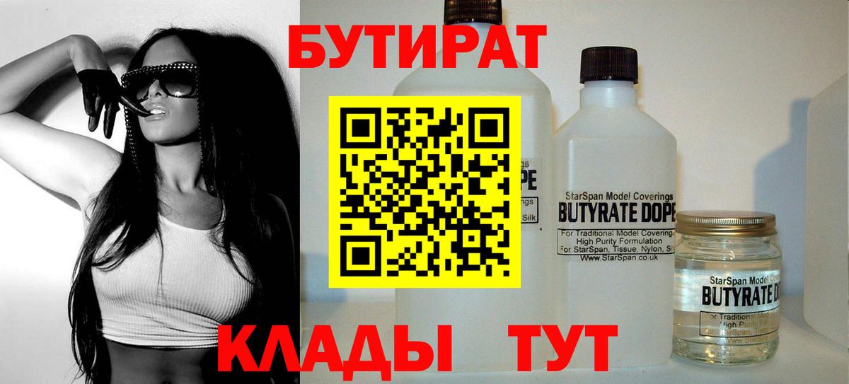 Фурманов  Бутират жидкий экстази  Вход с VPN 