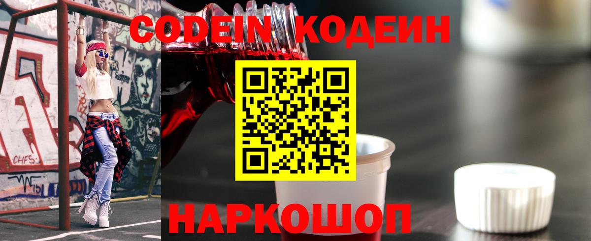 Фурманов  Кодеин напиток Lean (лин)  Кодеин Purple Drank  Вход с VPN 