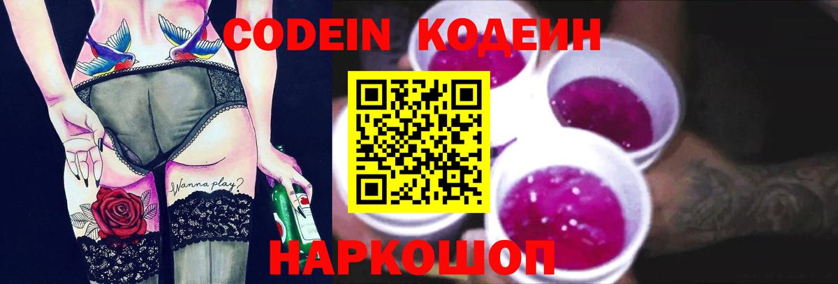 Кодеиновый сироп Lean напиток Lean (лин) Фурманов