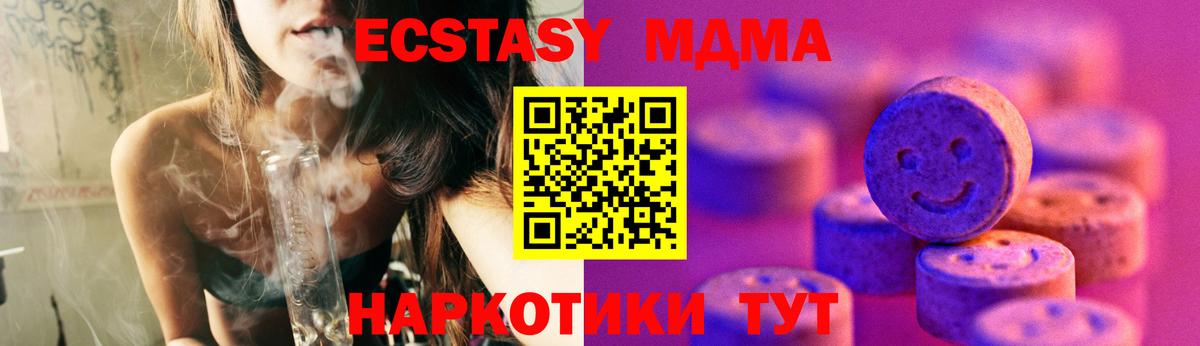 ЭКСТАЗИ MDMA Фурманов