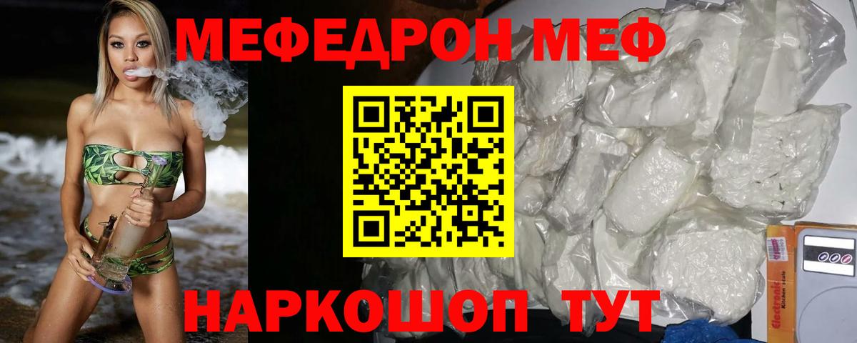 Мефедрон Фурманов