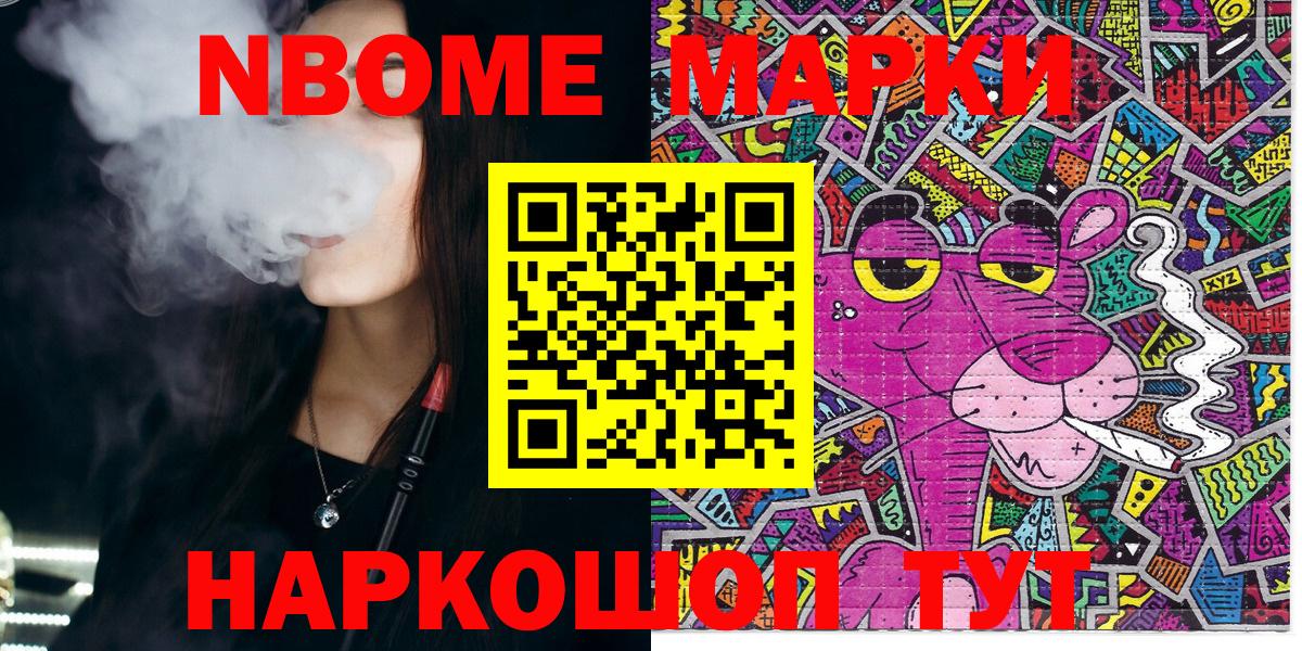 Марки 25I-NBOMe 1,5мг Фурманов